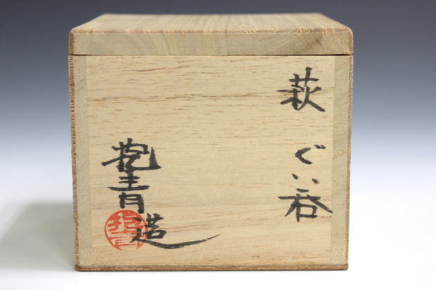 柳瀬美術店 / 宇田川抱青「№4 萩ぐい呑」共箱[UDAGAWA Hosei]№4 Sake cup