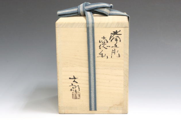 柳瀬美術店 / 中村六郎「備前徳利-3」共箱[NAKAMURA Rokuro]Sake Flask