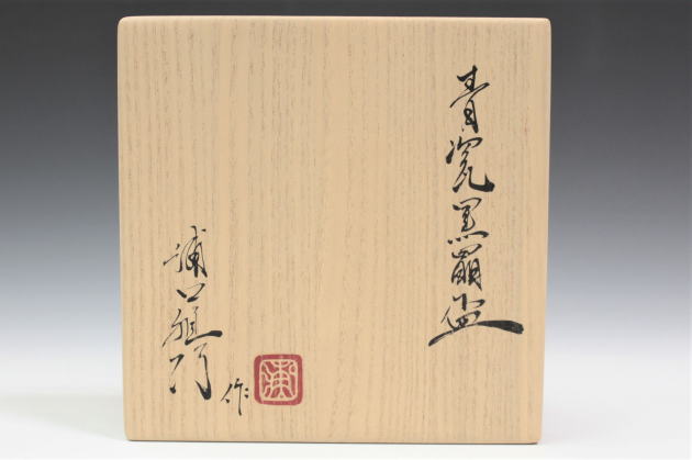 柳瀬美術店 / 浦口雅行 「青瓷黒晶盃-4」共箱
