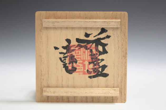 柳瀬美術店 / 河井寛次郎 「花戔-2」共箱[KAWAI Kanjiro]Sake cup
