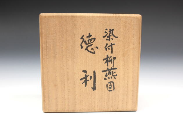 『鳳樹軒 文平 造』染付 四君子図 馬上杯 鳳樹軒 文平 造』染付 四君子図 馬上杯 - メルカリ