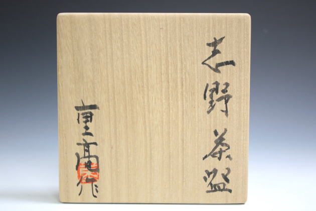 柳瀬美術店 / 加藤重高「志野茶碗」共箱[KATO Shigetaka]Tea bowl